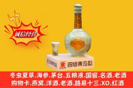 龙岩市连城回收四特酒